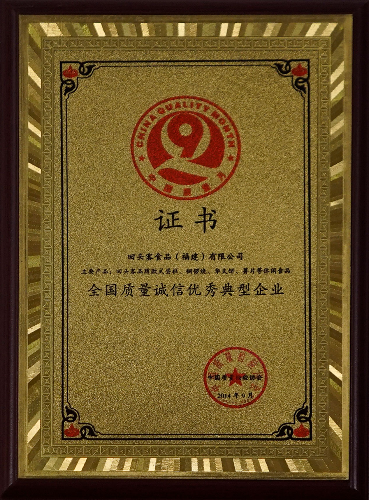 全國質量誠信優秀典型企業