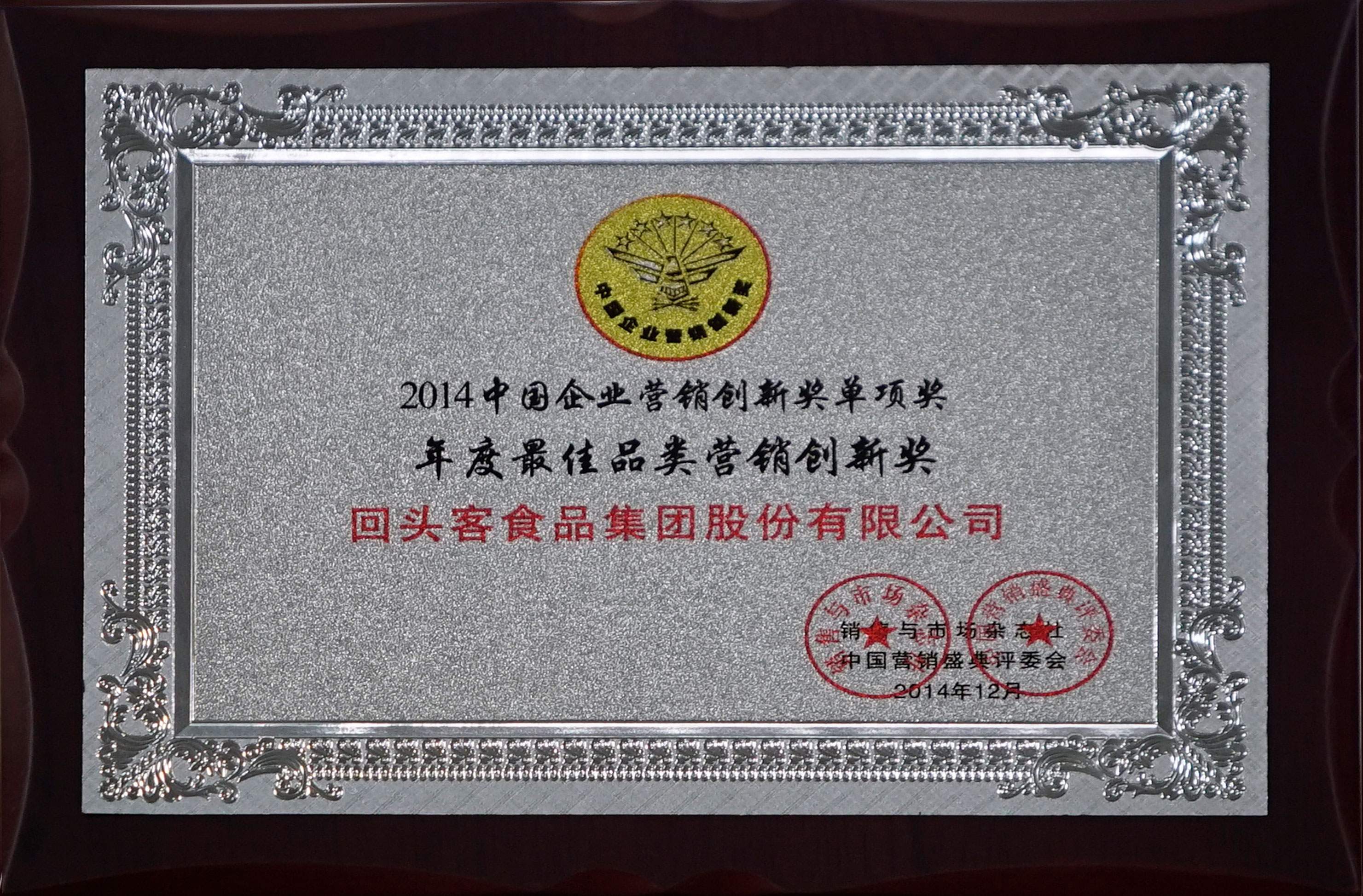 中國企業營銷創新獎單項獎