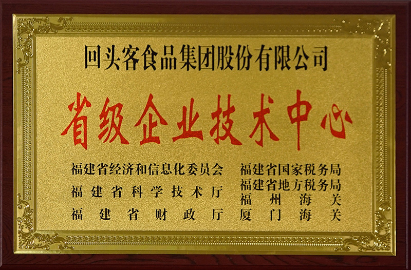 省級企業技術中心