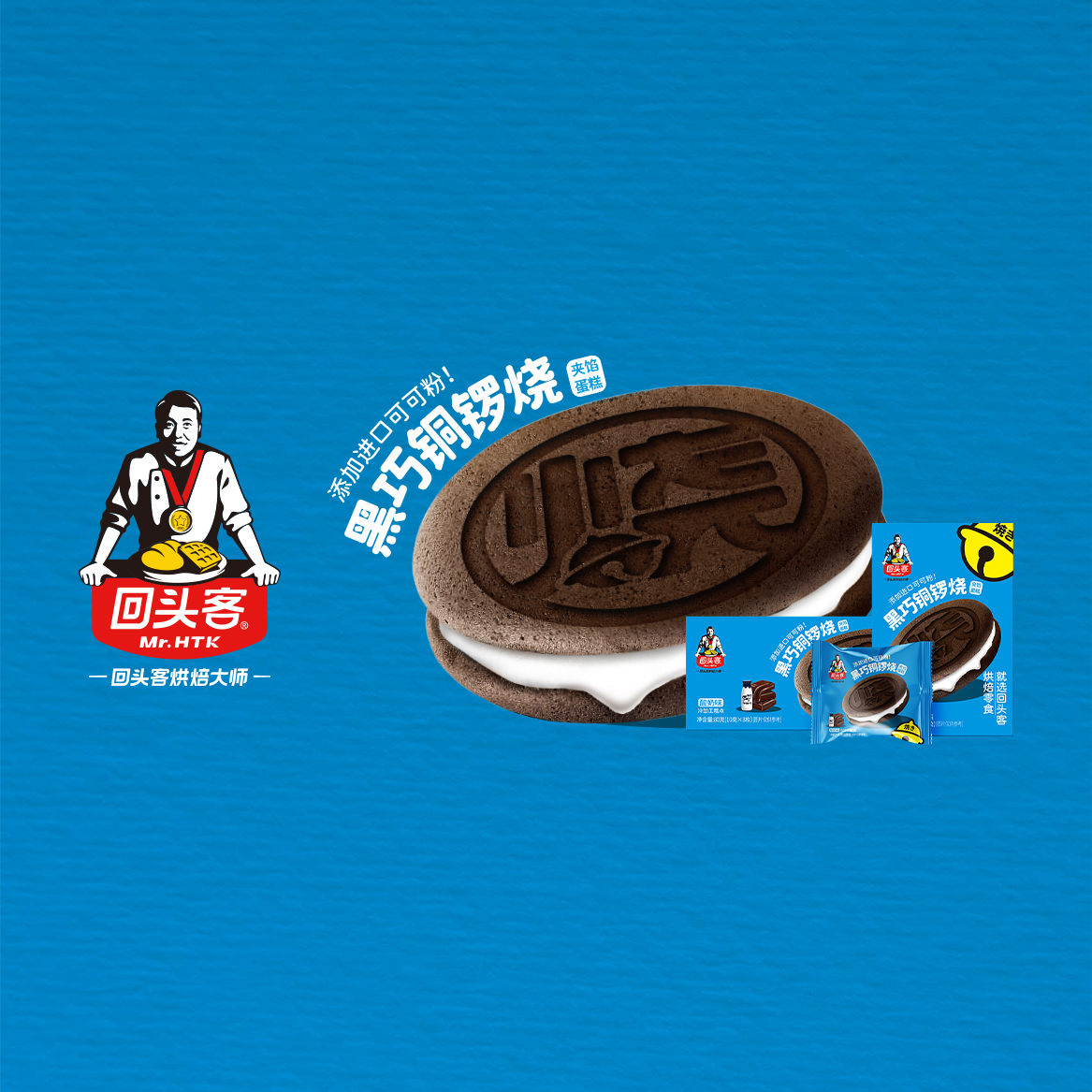 戰(zhàn)略新品！回頭客烘焙零食的“黑巧奇遇”，喚醒你的味蕾~