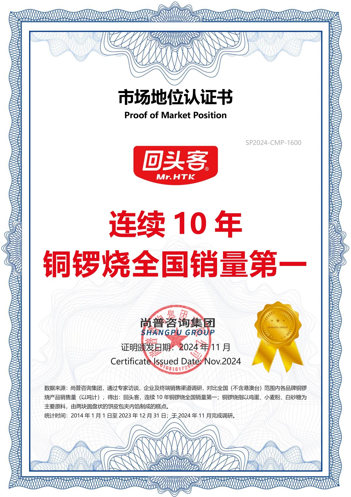 連續10年銅鑼燒全國銷量第一