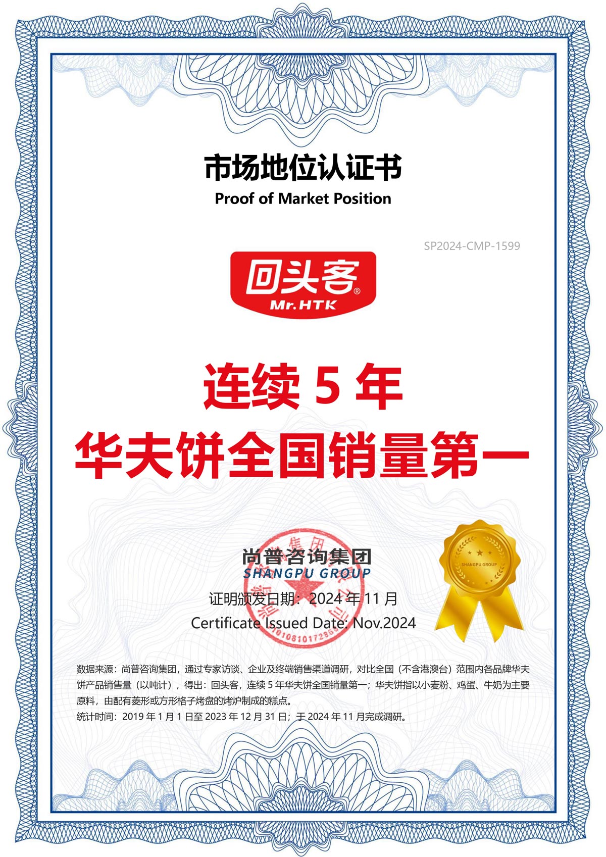 連續5年華夫餅全國銷售第一